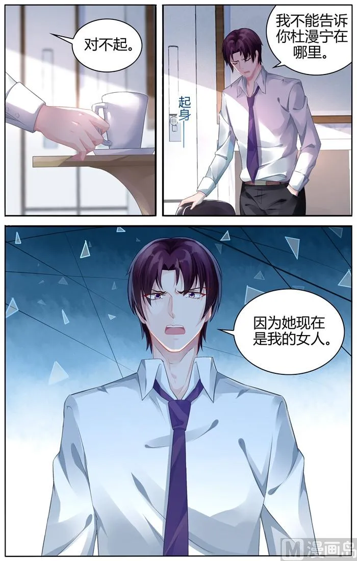 第108话 她是我的女人 第6页
