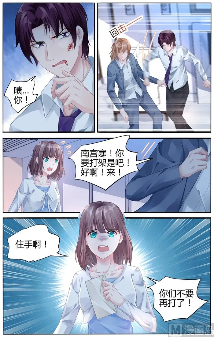 第108话 她是我的女人 第8页