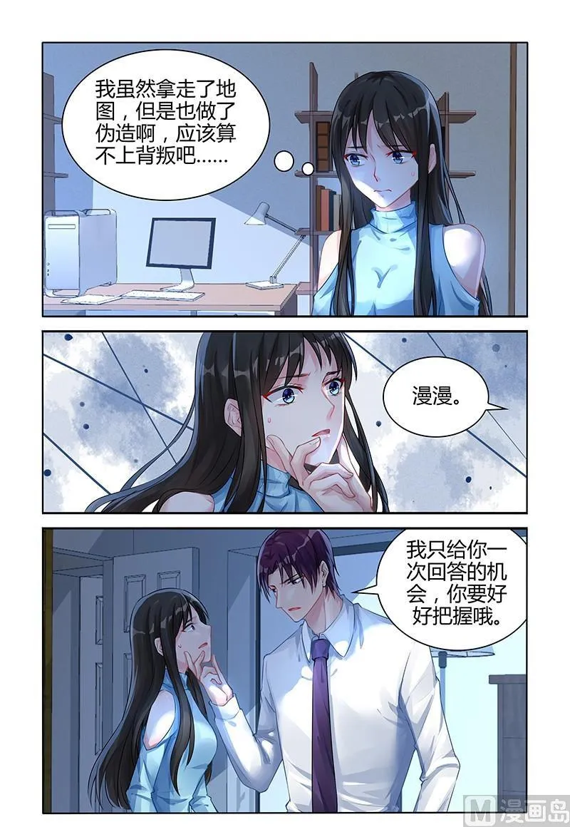 第110话 他发现了？ 第2页