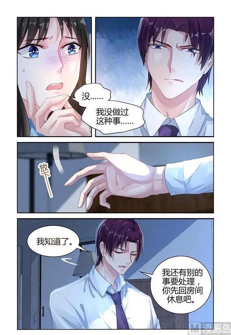 第110话 他发现了？ 第3页