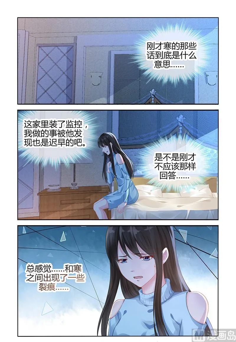 第110话 他发现了？ 第4页