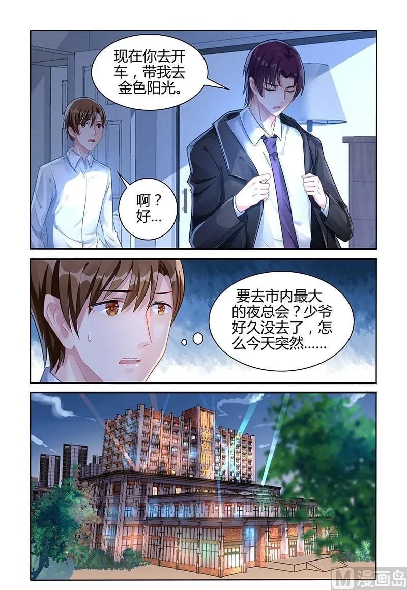 第110话 他发现了？ 第6页