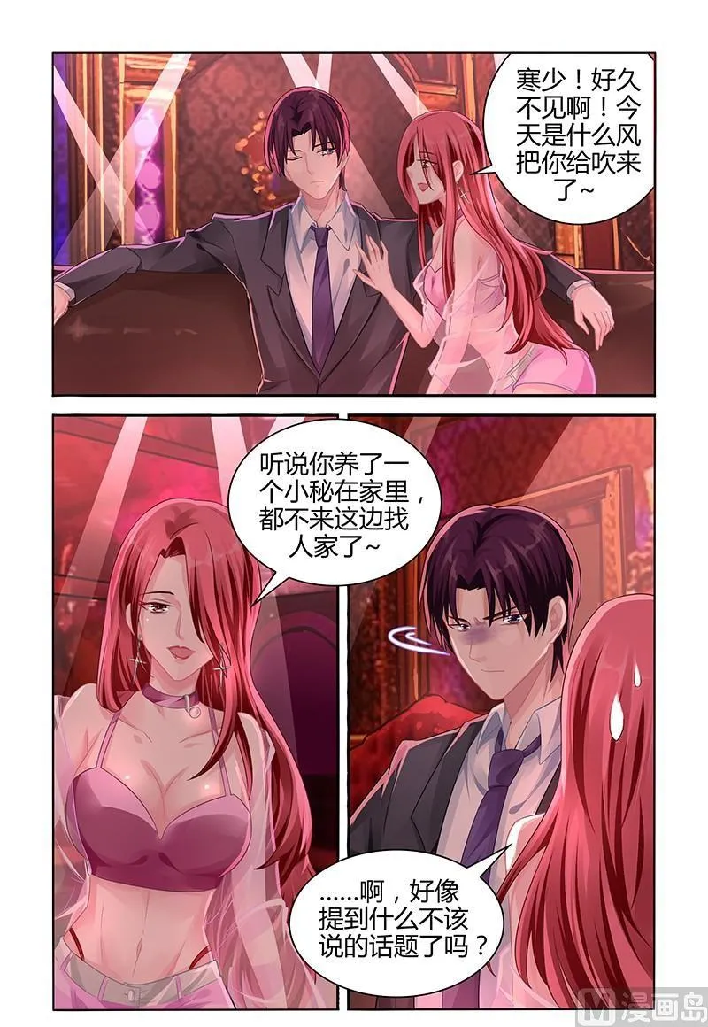 第110话 他发现了？ 第7页