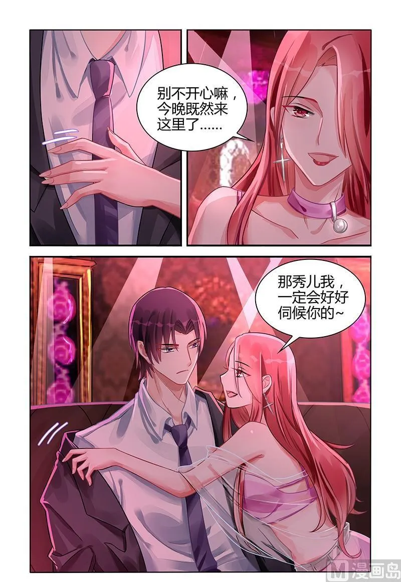 第110话 他发现了？ 第8页