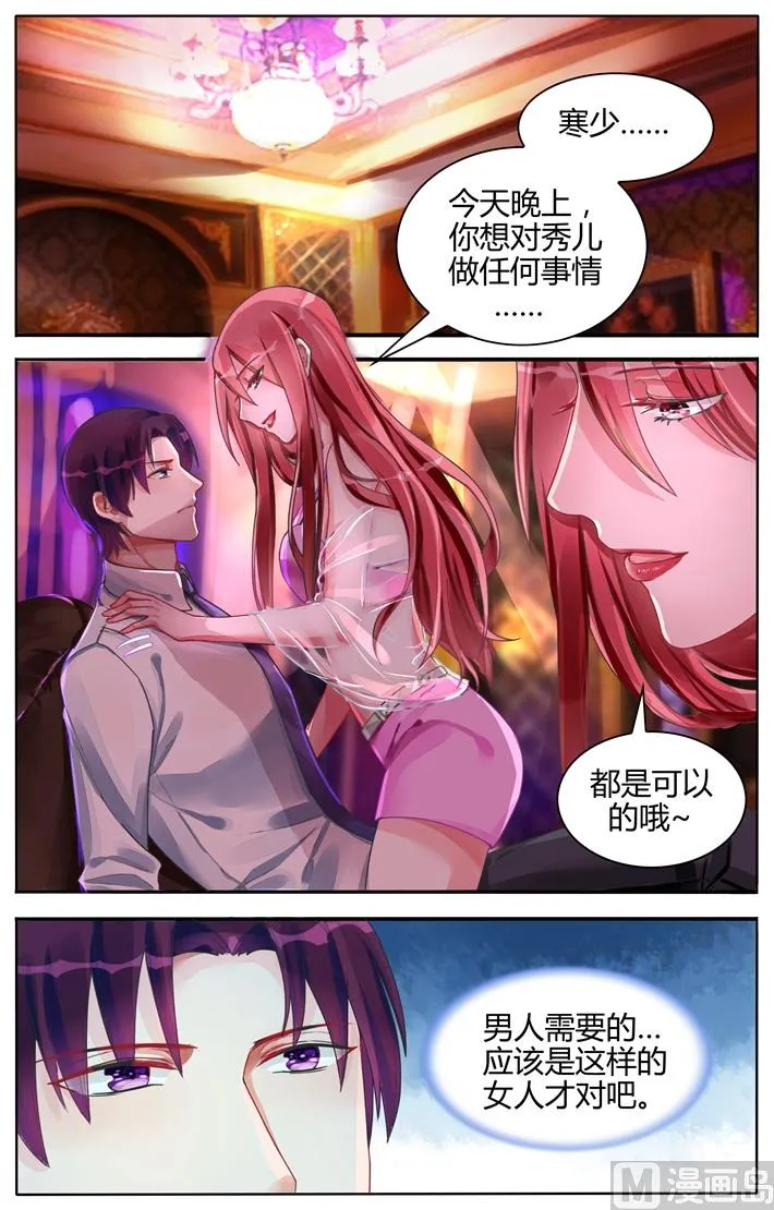 第111话 她为什么这么做？ 第1页