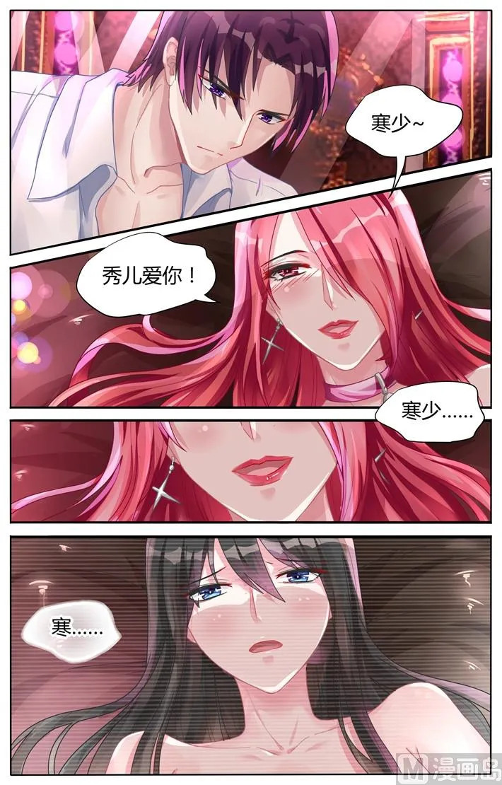 第111话 她为什么这么做？ 第3页