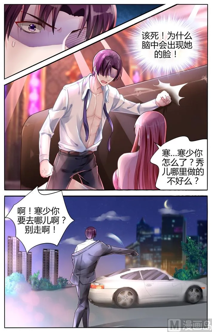 第111话 她为什么这么做？ 第4页