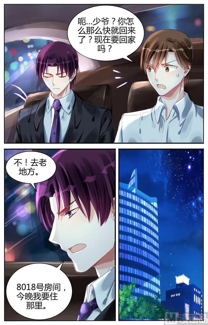 第111话 她为什么这么做？ 第5页