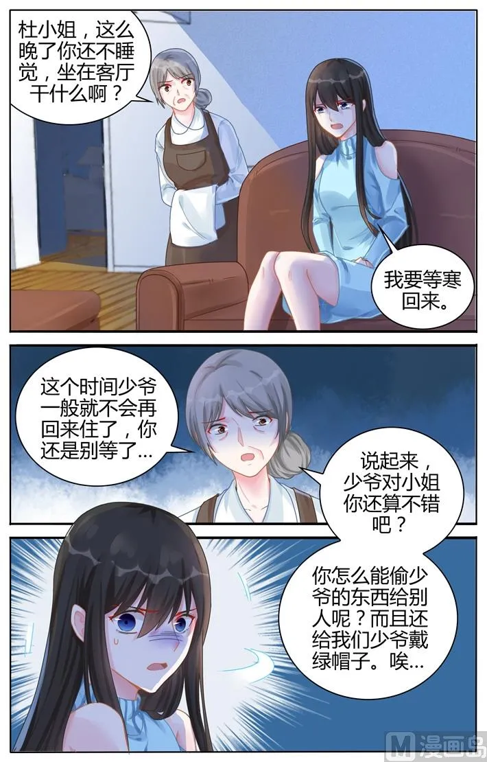 第111话 她为什么这么做？ 第6页
