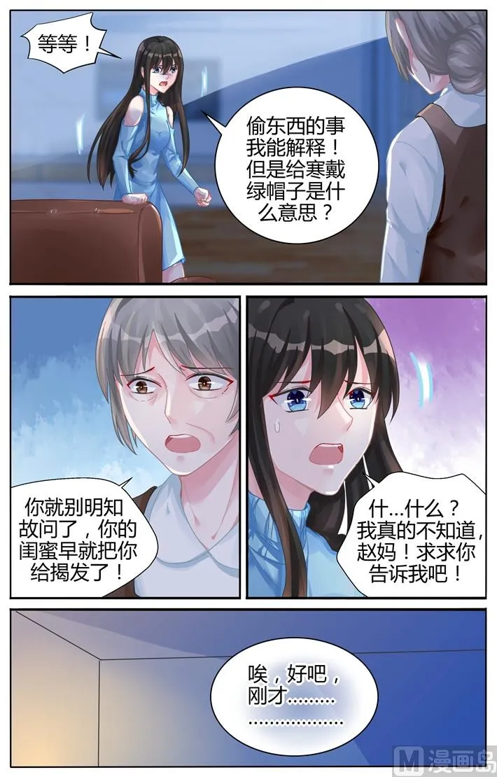 第111话 她为什么这么做？ 第7页