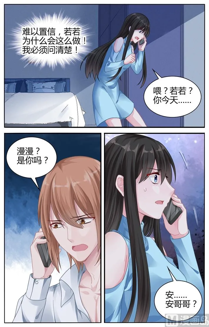 第111话 她为什么这么做？ 第8页