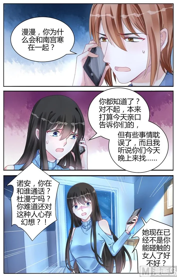 第112话 婚期？ 第1页