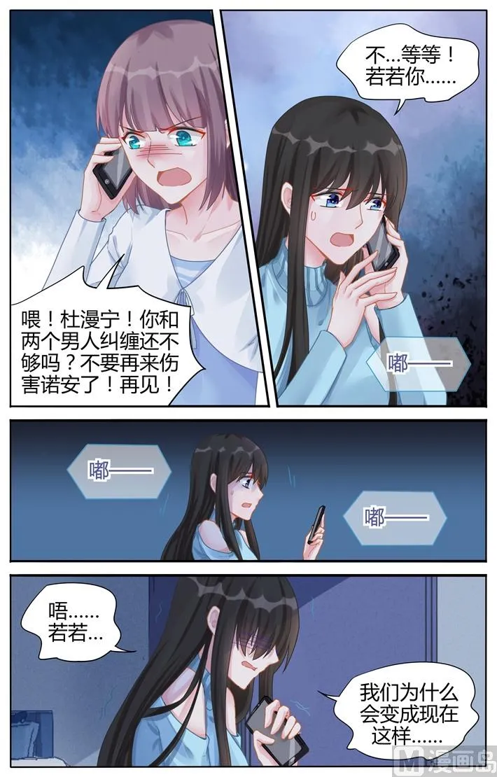 第112话 婚期？ 第2页