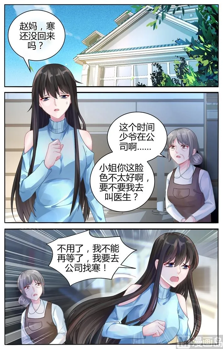 第112话 婚期？ 第3页