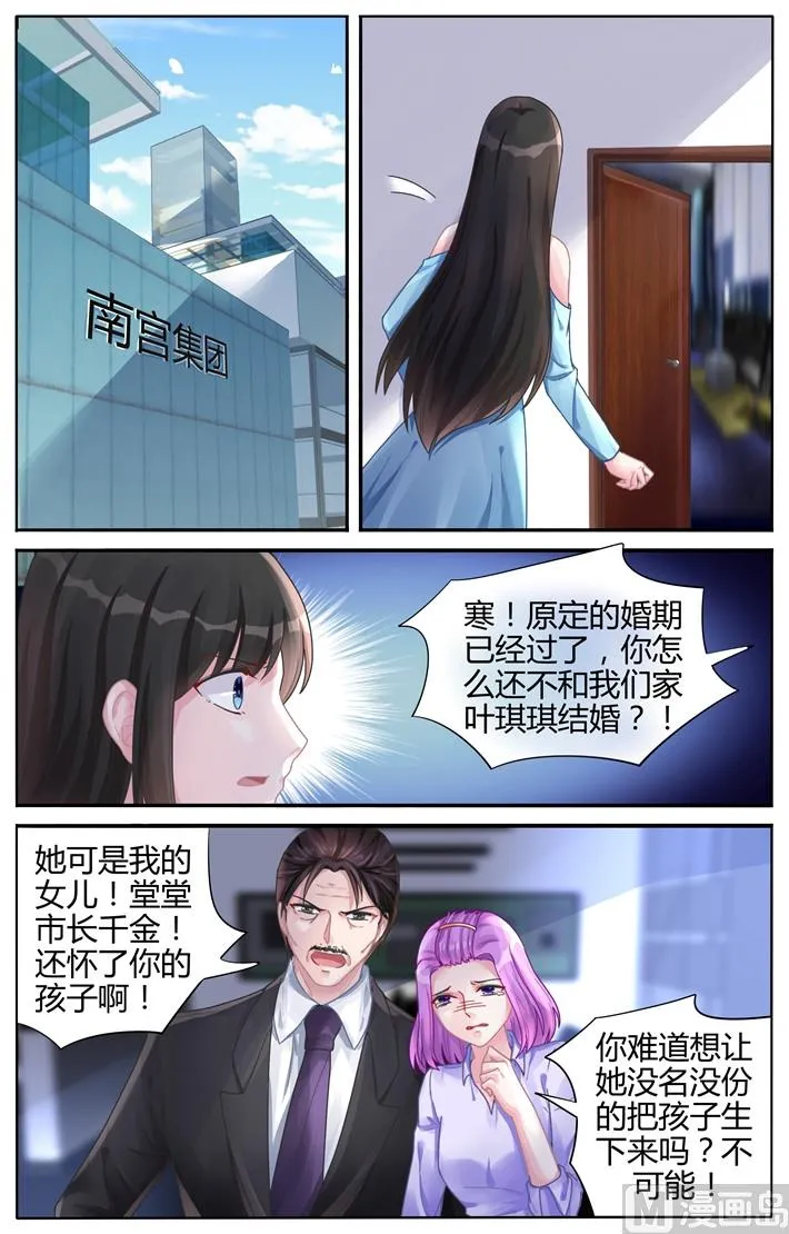 第112话 婚期？ 第4页