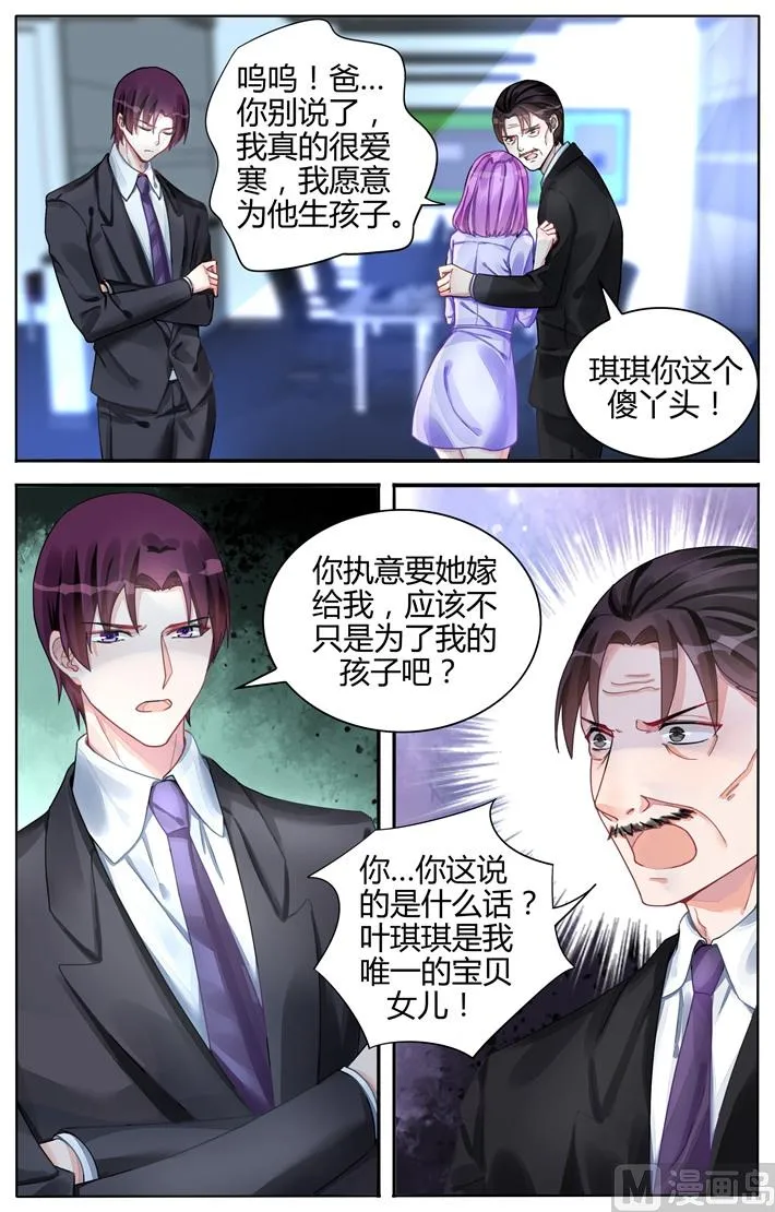 第112话 婚期？ 第5页