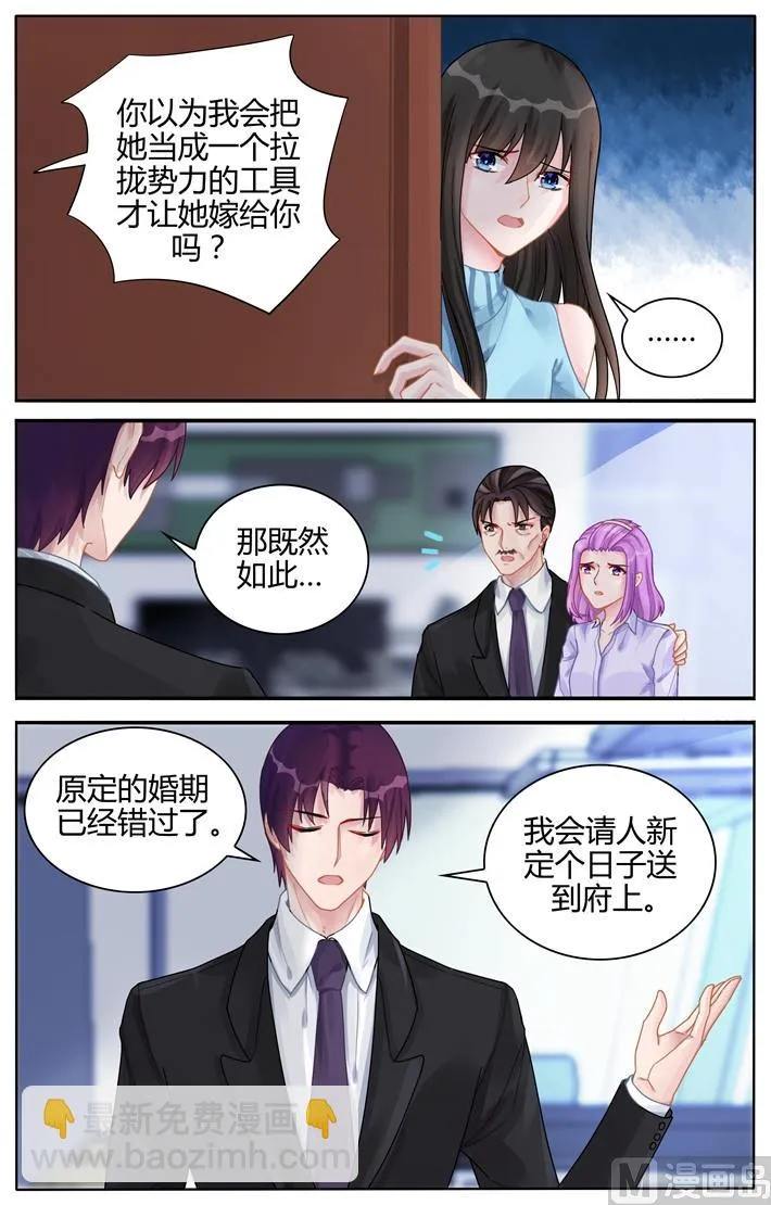 第112话 婚期？ 第6页