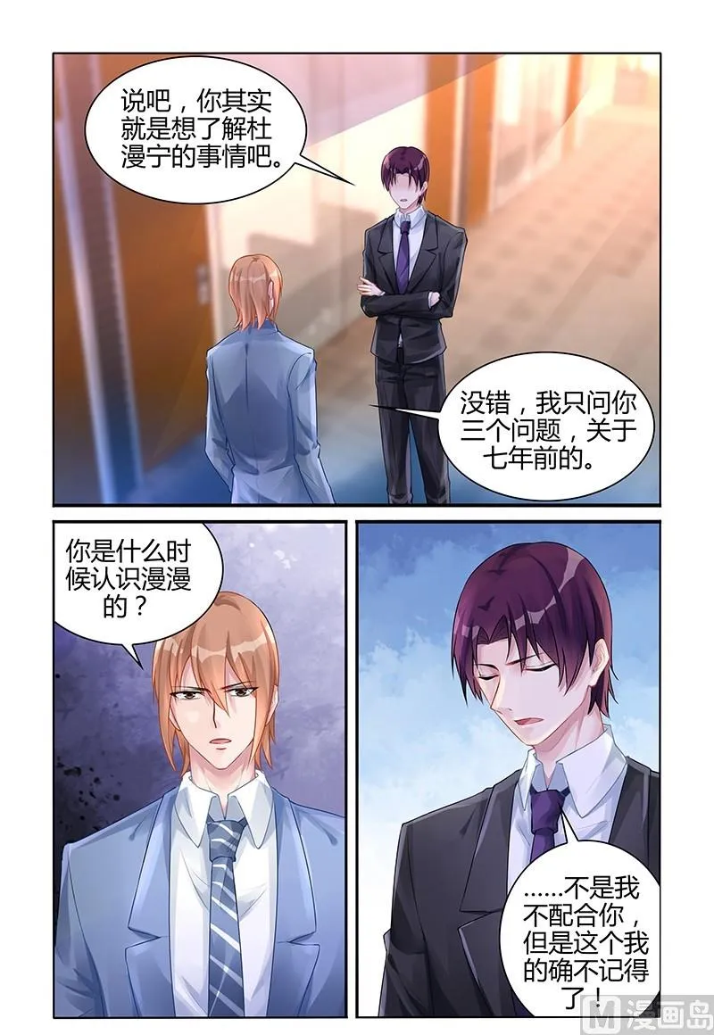 第114话 夺回漫漫 第2页