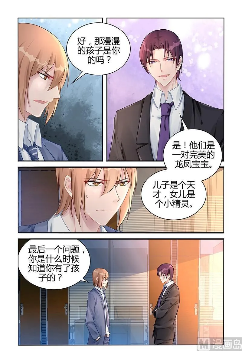 第114话 夺回漫漫 第3页