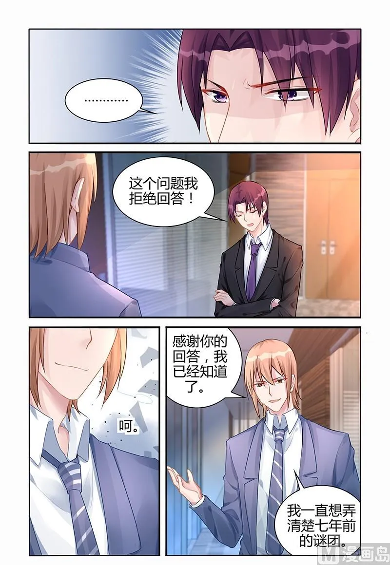 第114话 夺回漫漫 第4页