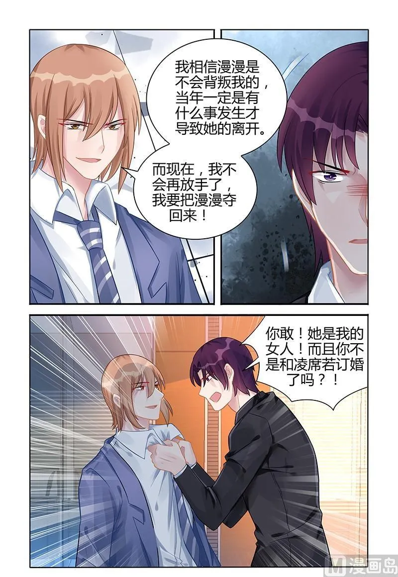 第114话 夺回漫漫 第5页