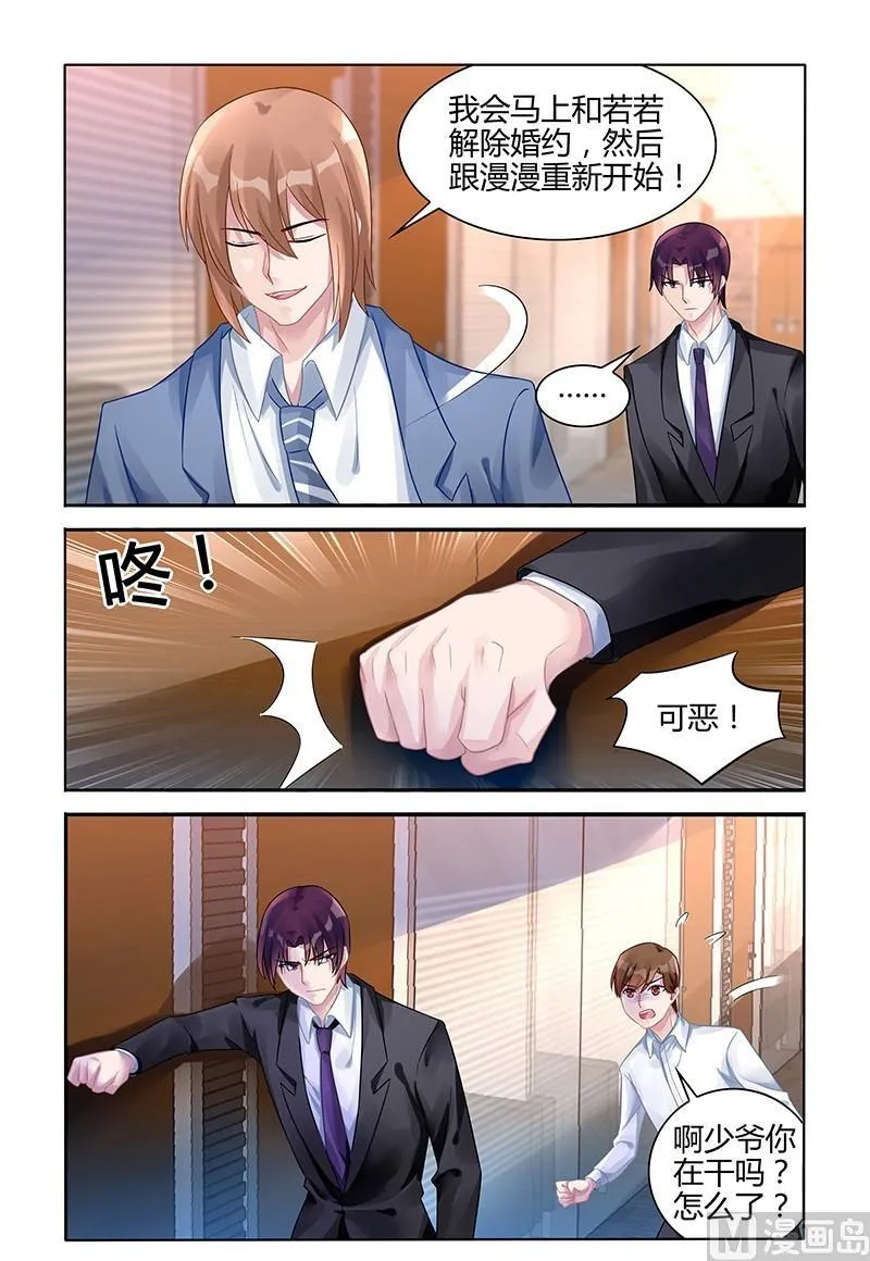 第114话 夺回漫漫 第7页