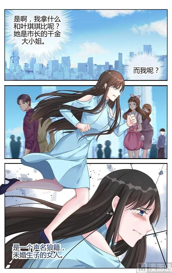 第113话 我拿什么和她比？ 第1页
