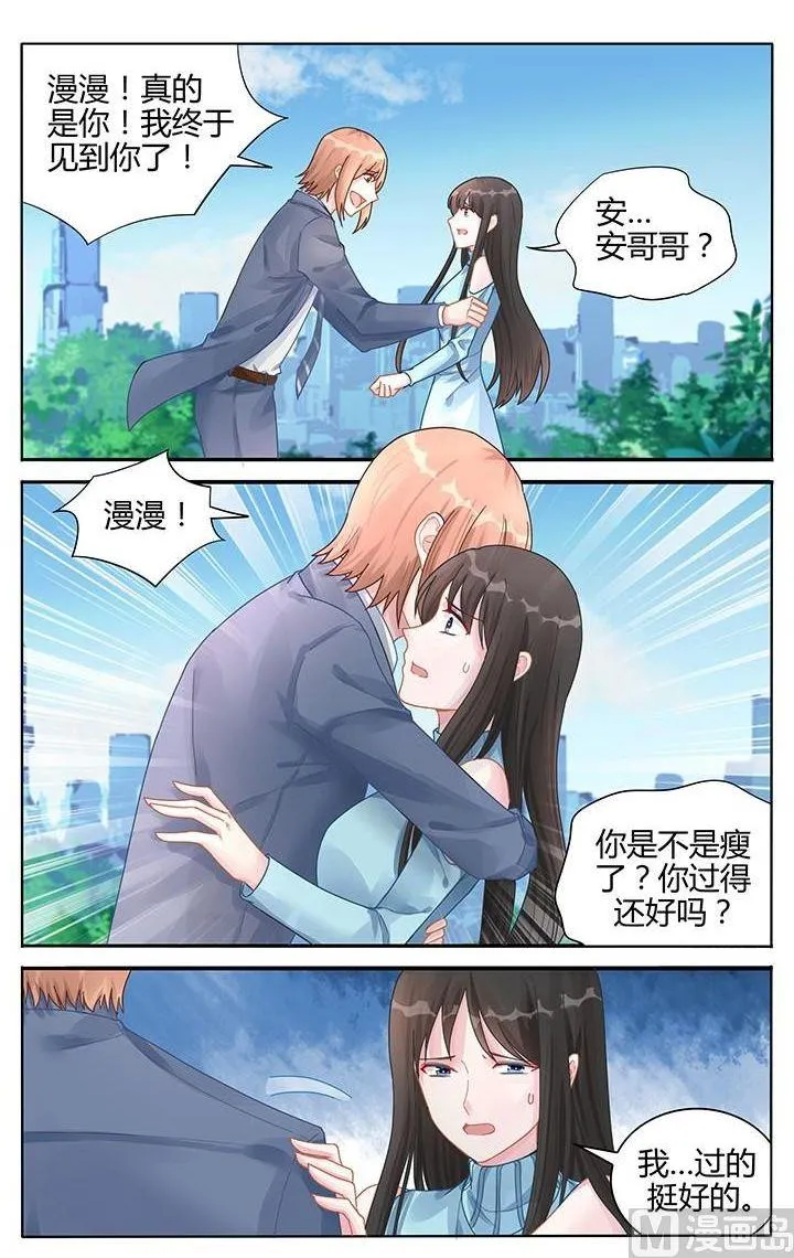 第113话 我拿什么和她比？ 第3页
