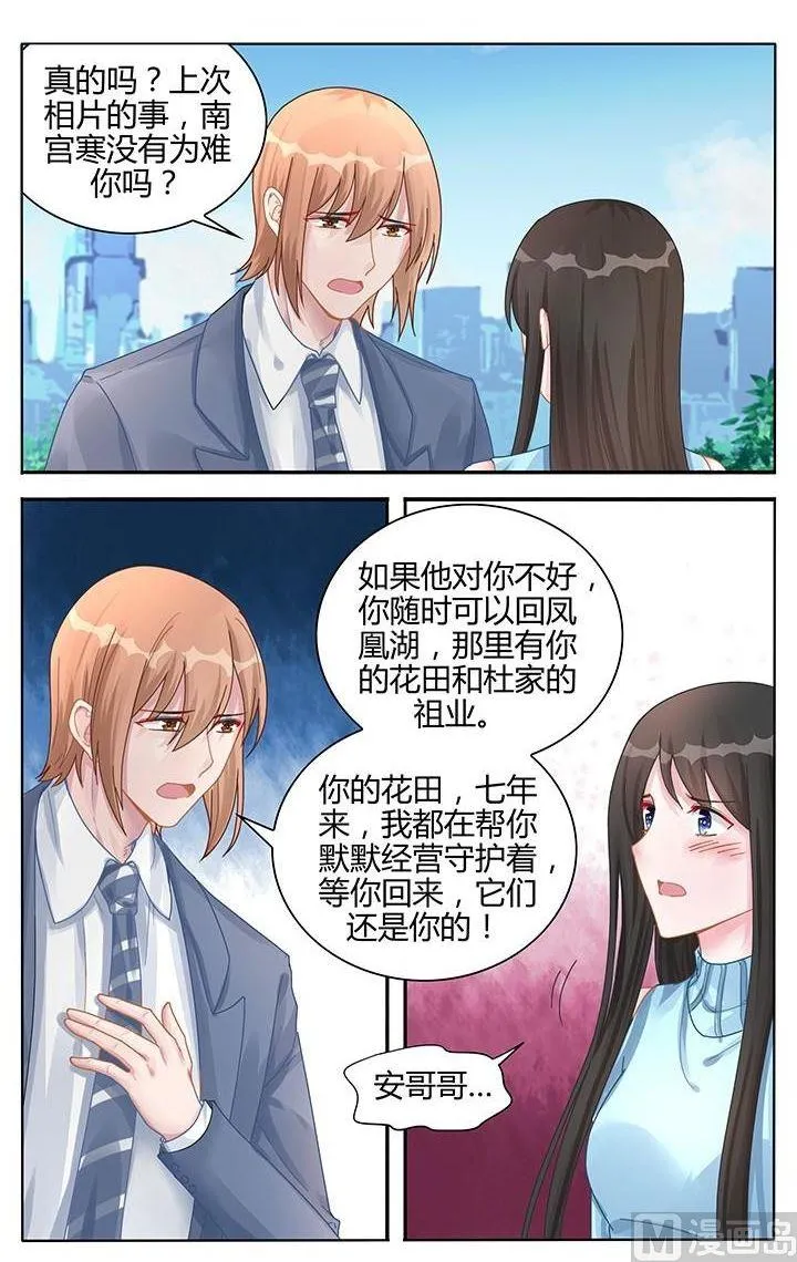 第113话 我拿什么和她比？ 第4页