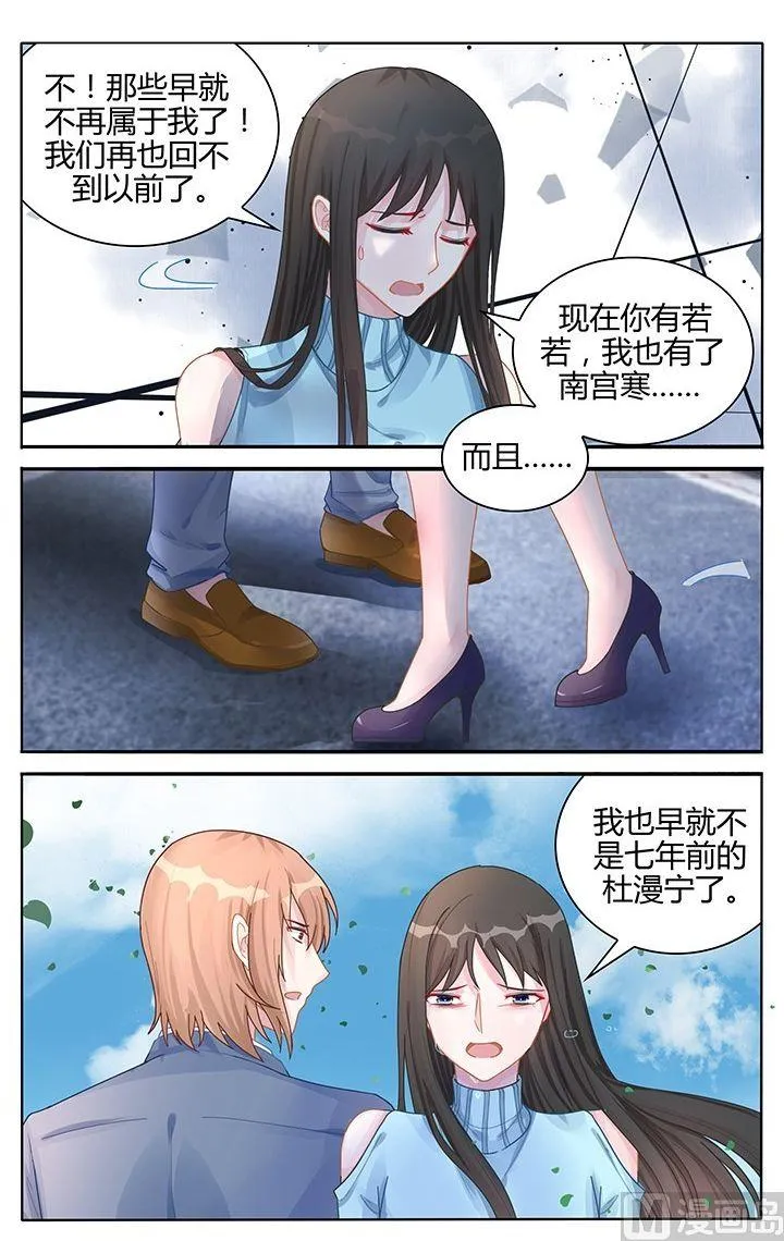 第113话 我拿什么和她比？ 第5页