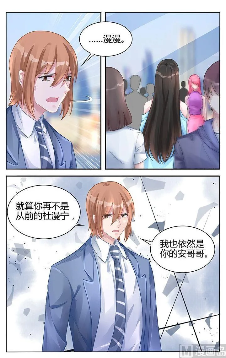 第113话 我拿什么和她比？ 第6页
