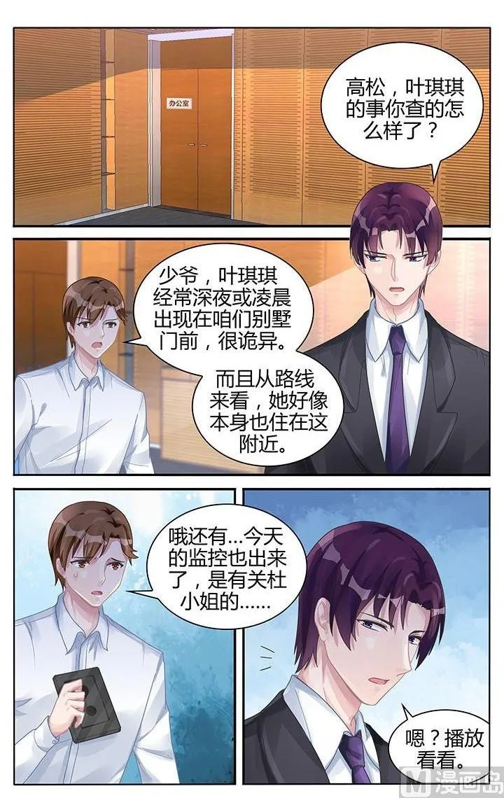 第113话 我拿什么和她比？ 第7页