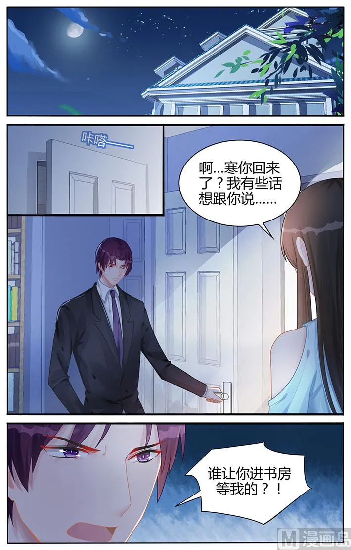第115话 想要逃离我？ 第1页