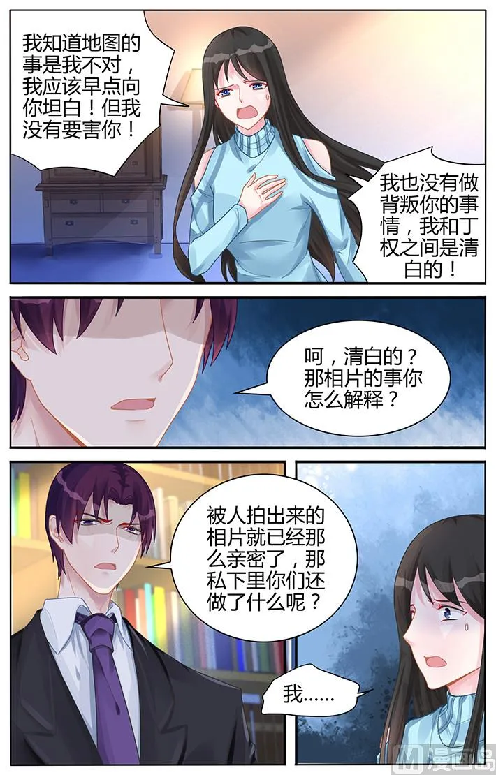 第115话 想要逃离我？ 第3页