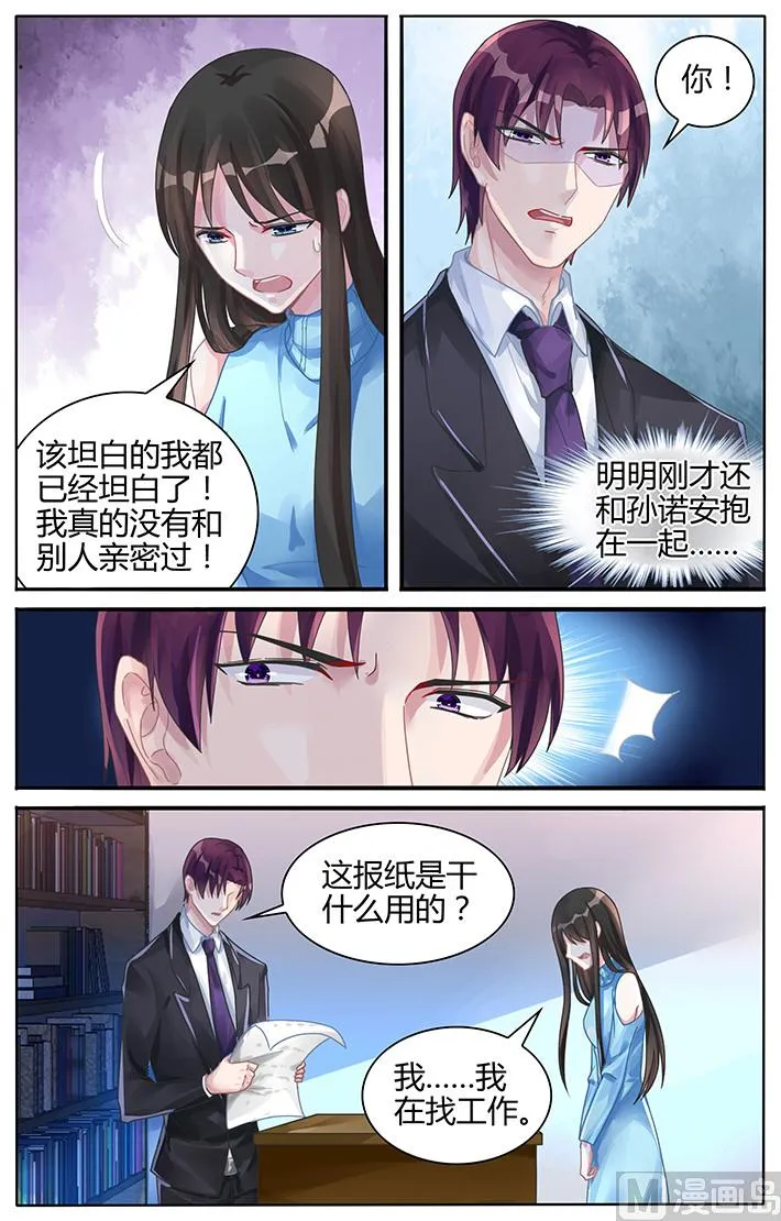 第115话 想要逃离我？ 第4页
