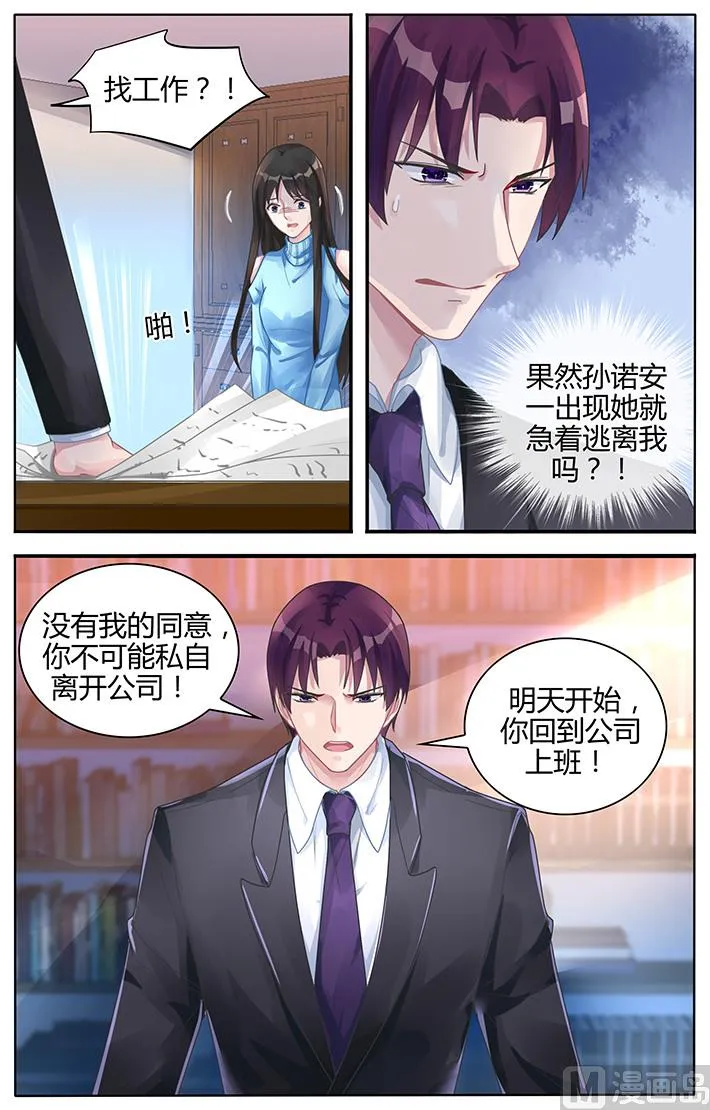 第115话 想要逃离我？ 第5页
