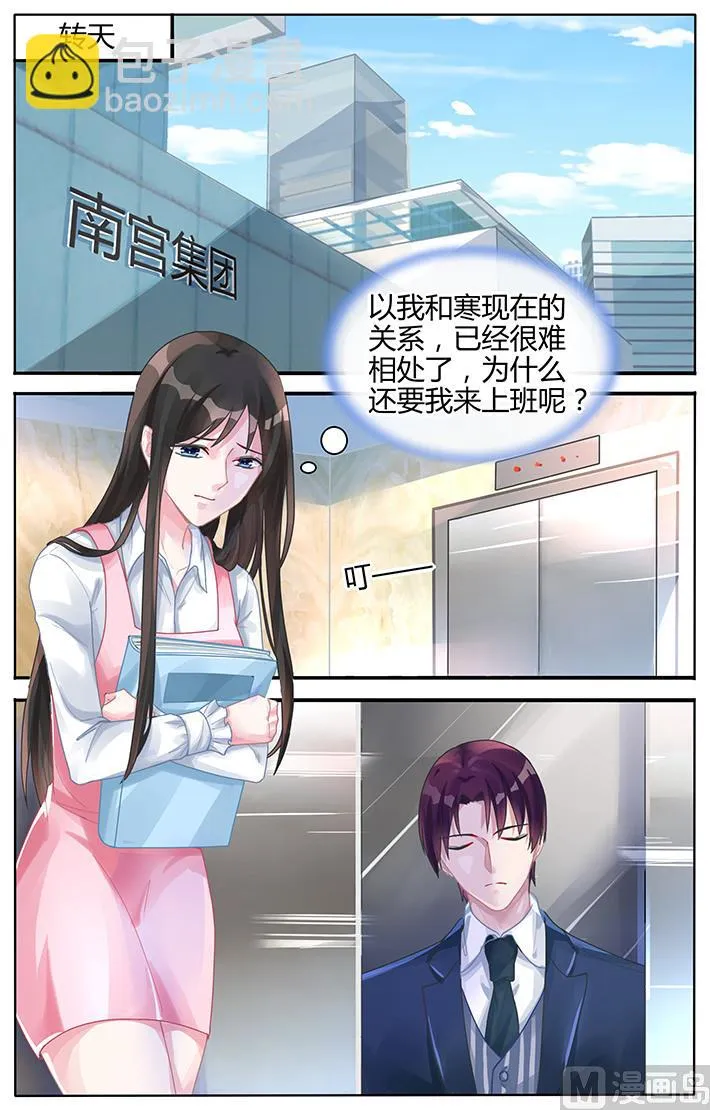 第115话 想要逃离我？ 第6页