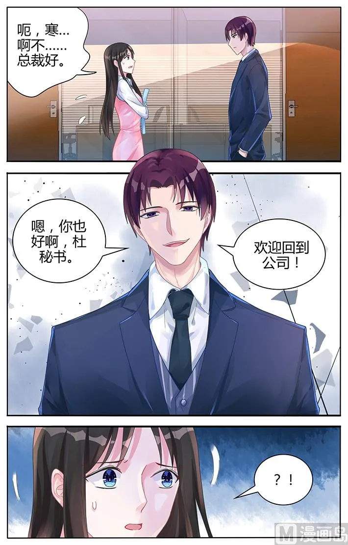 第115话 想要逃离我？ 第7页