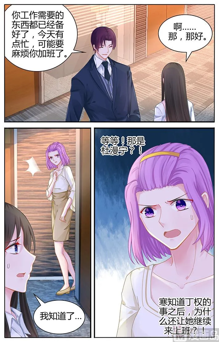 第115话 想要逃离我？ 第8页