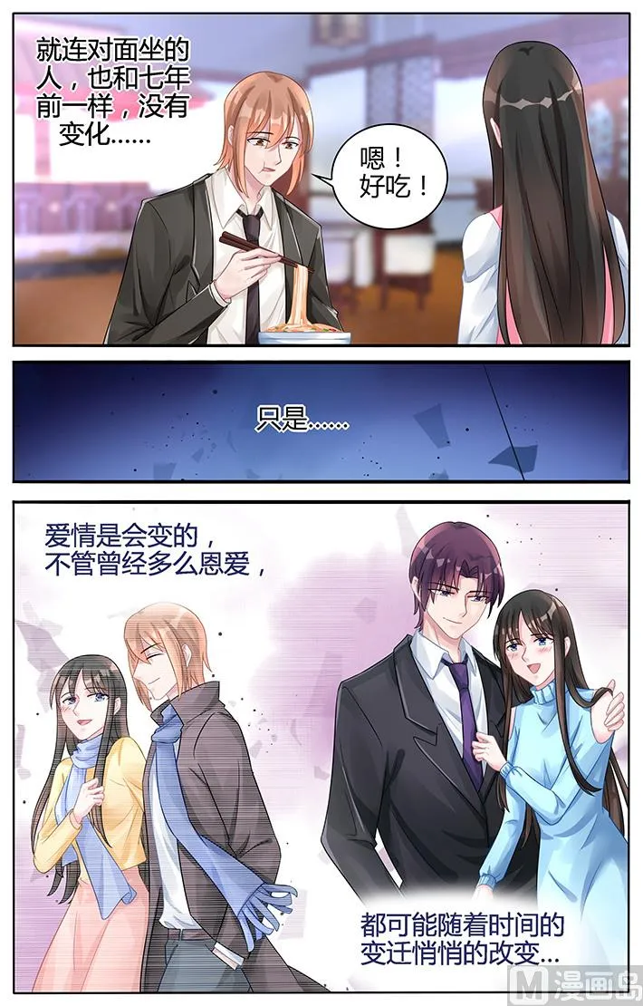 第117话 天长地久的爱情 第3页