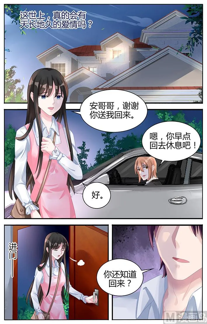 第117话 天长地久的爱情 第4页