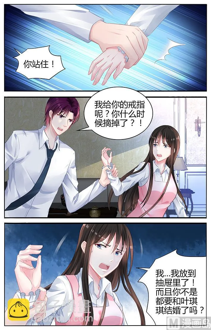 第117话 天长地久的爱情 第6页