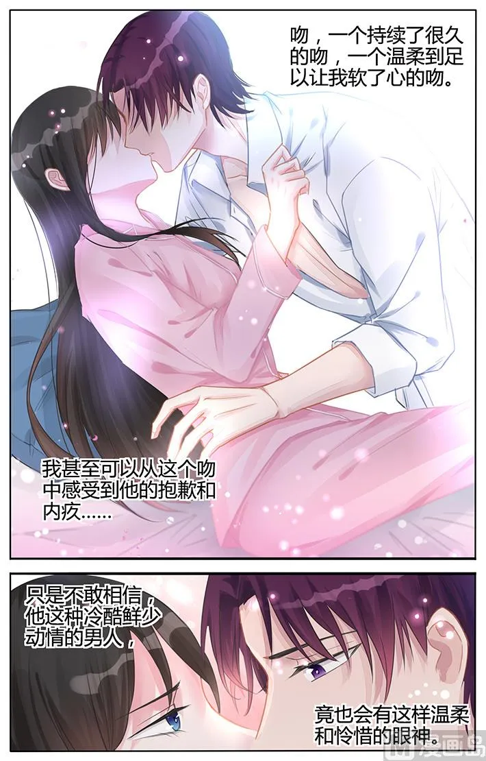 第118话 温柔的吻 第7页