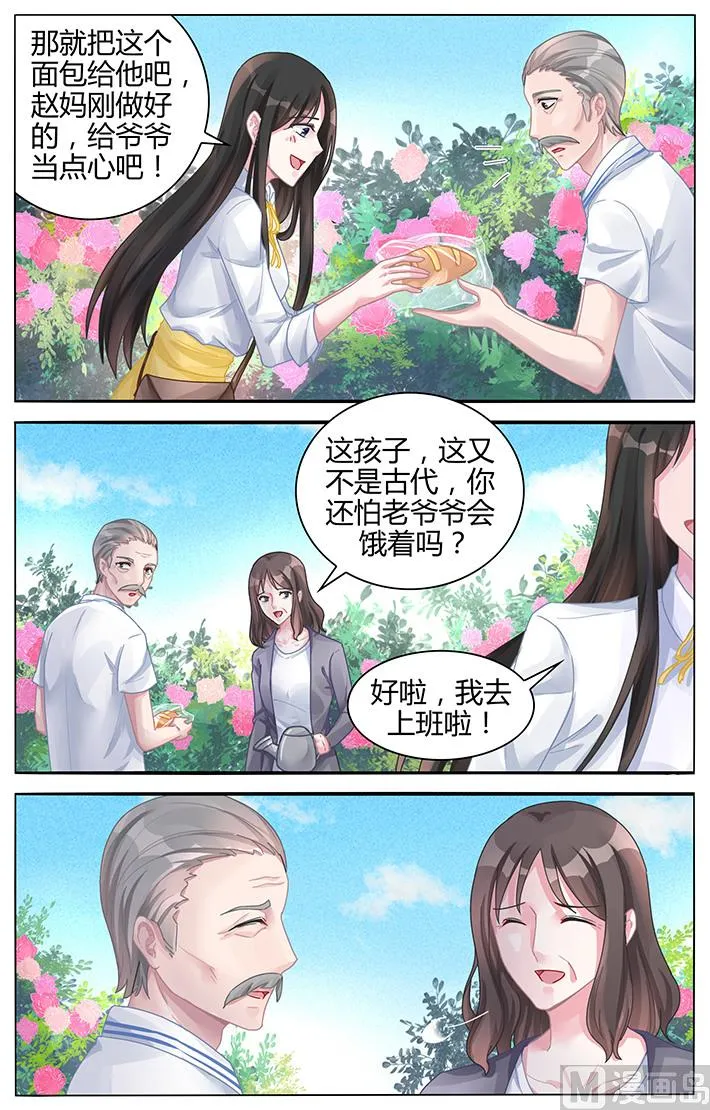 第119话 懒得计较 第4页