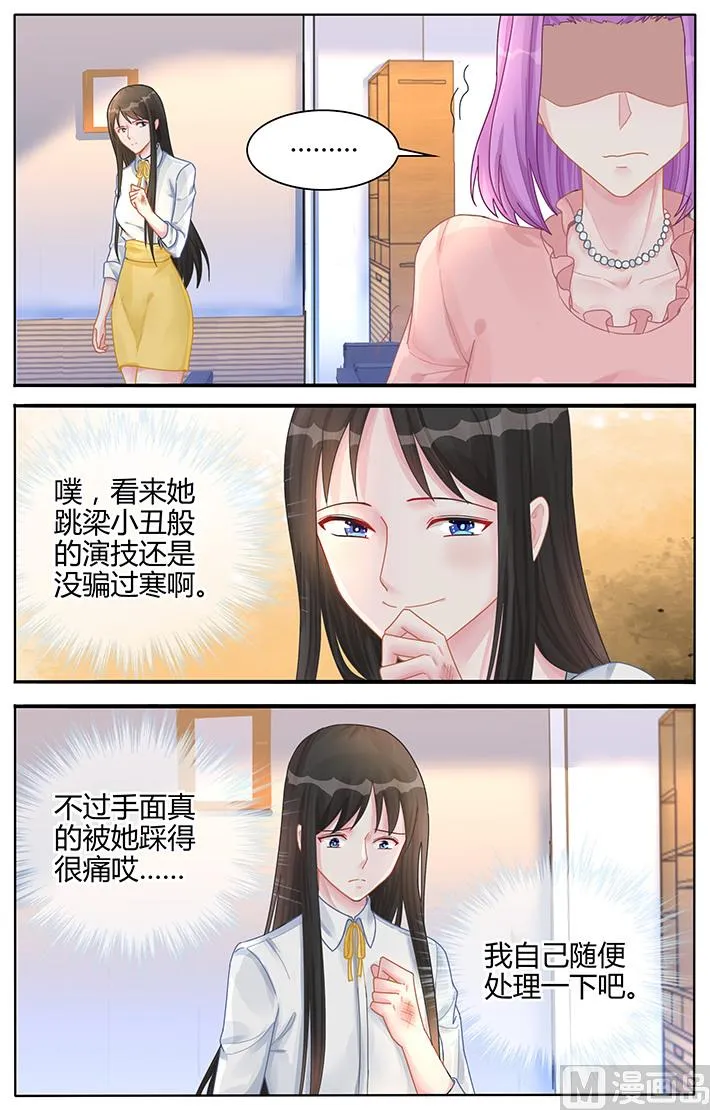 第120话 跳梁小丑 第5页
