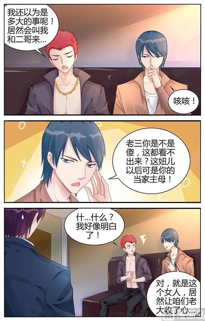 第120话 跳梁小丑 第7页