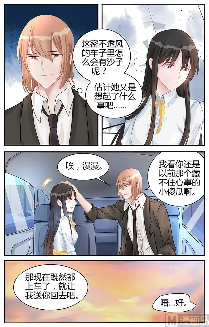 第121话 再也回不去了 第6页