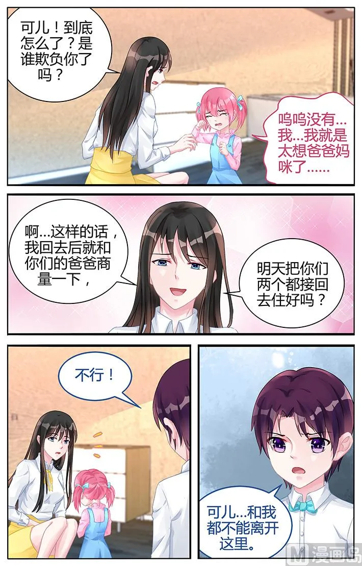 第124话 我们不一样 第2页