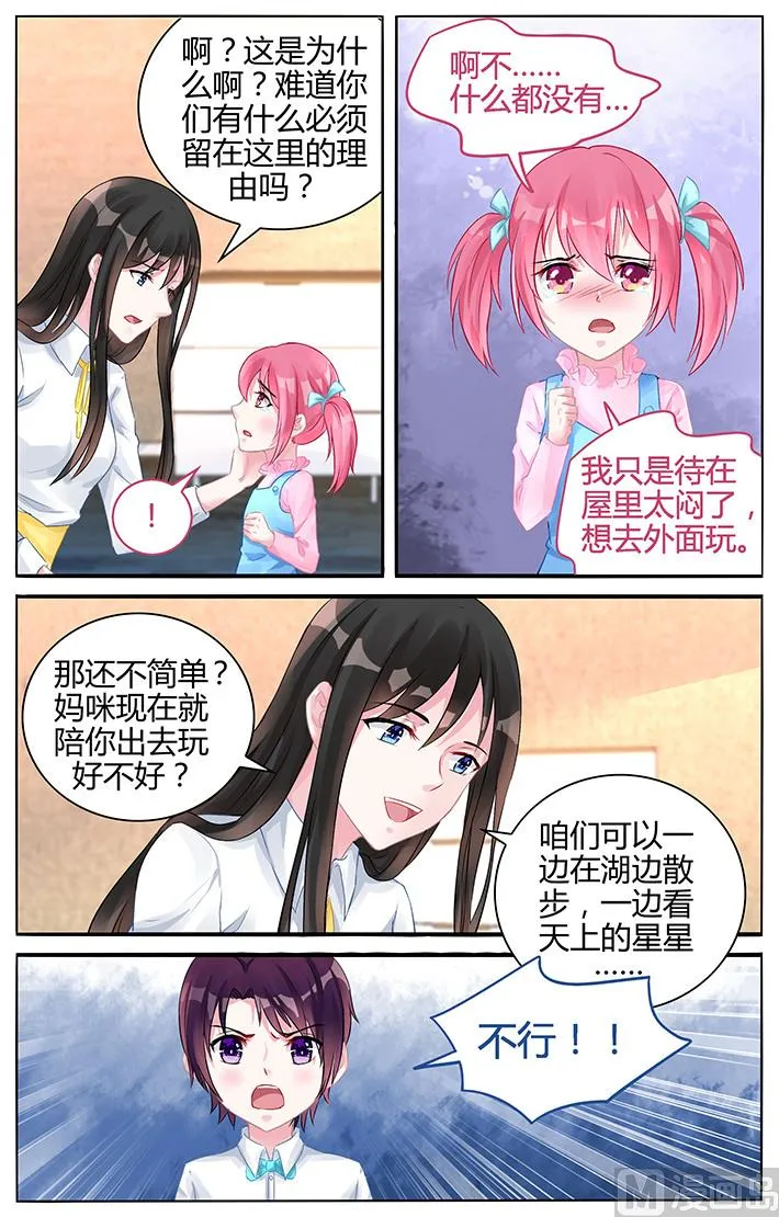 第124话 我们不一样 第3页