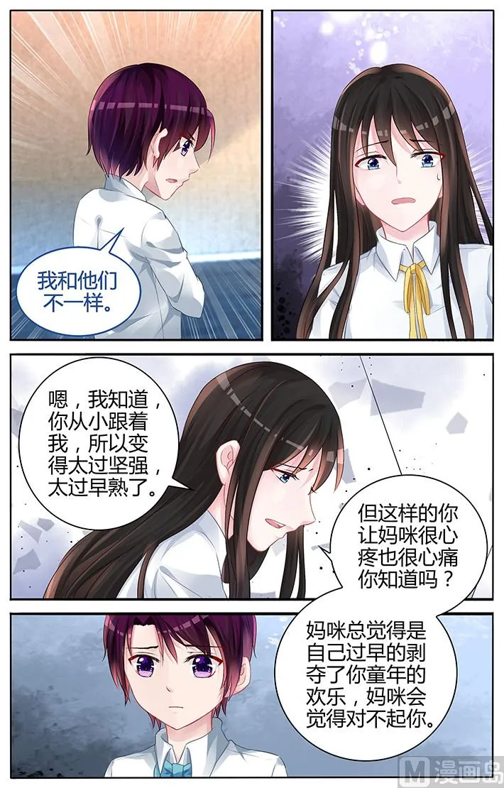 第124话 我们不一样 第6页